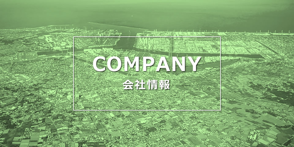 会社情報